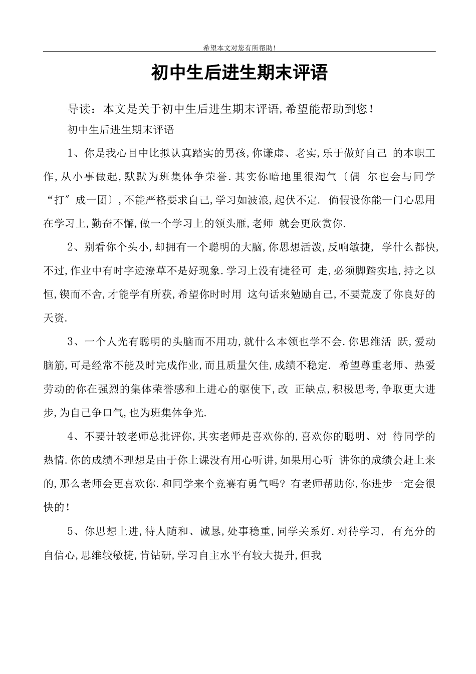 初中生后进生期末评语_第1页