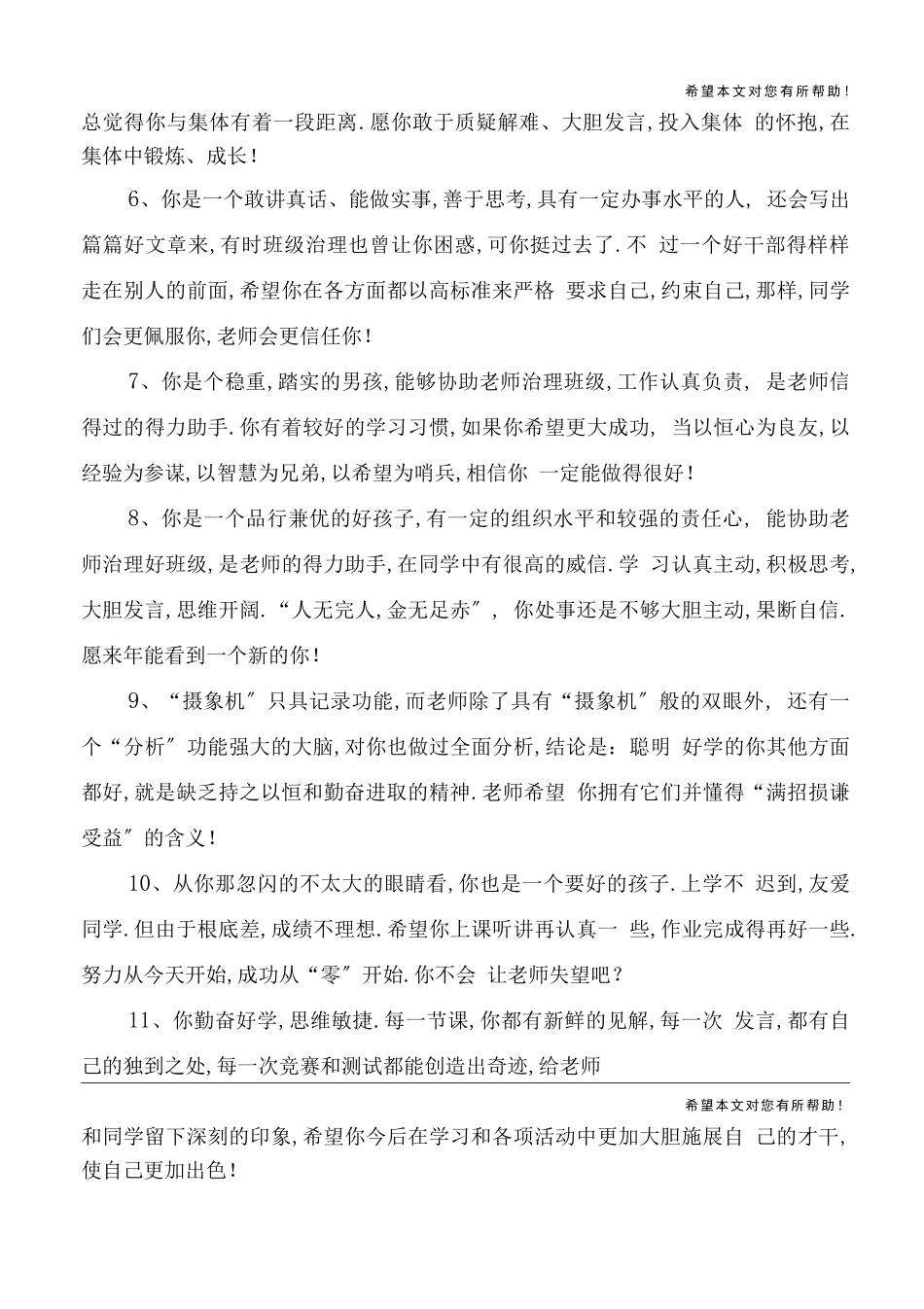 初中生后进生期末评语_第2页