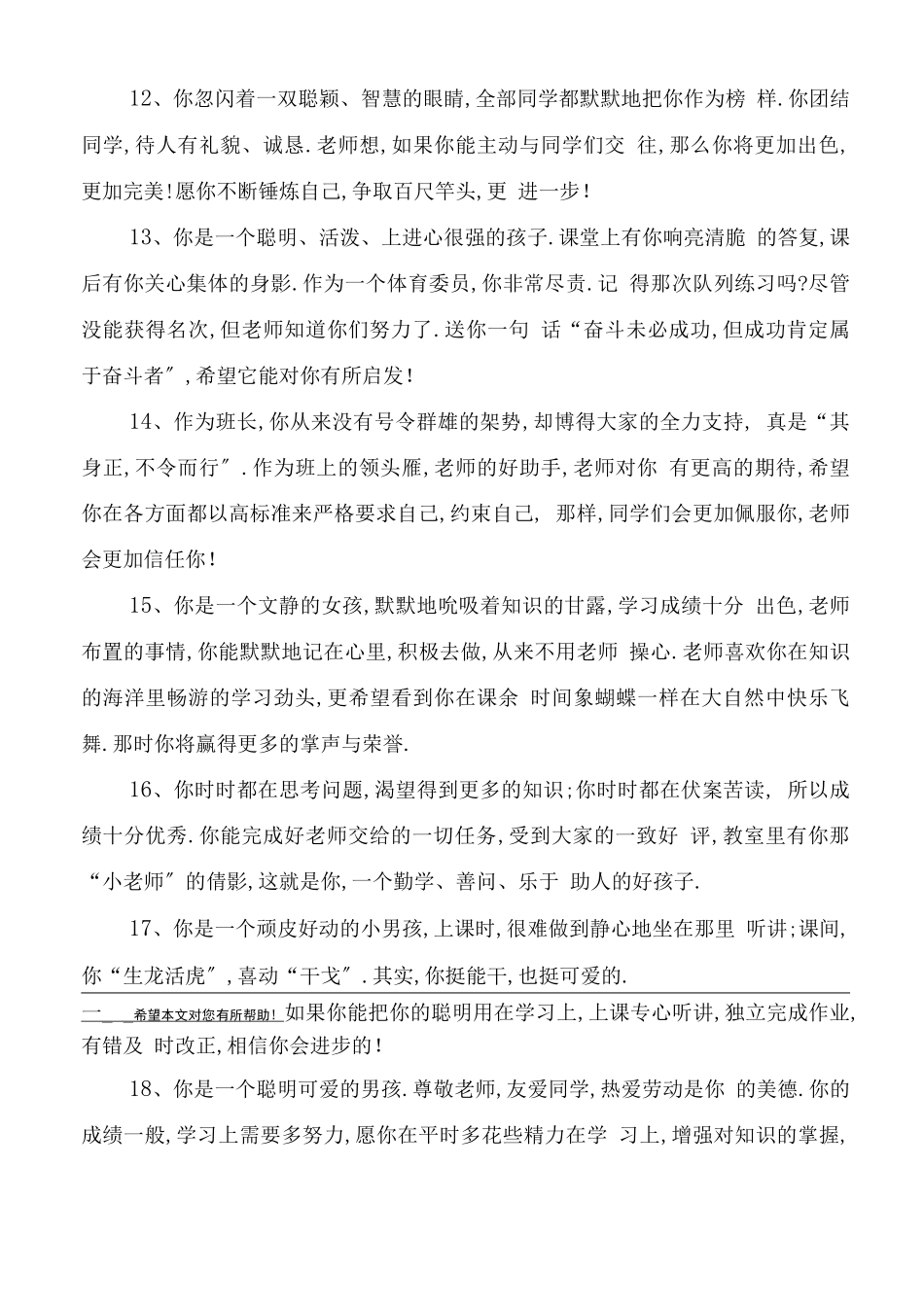 初中生后进生期末评语_第3页