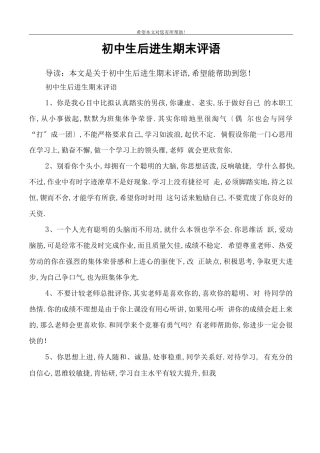 初中生后进生期末评语