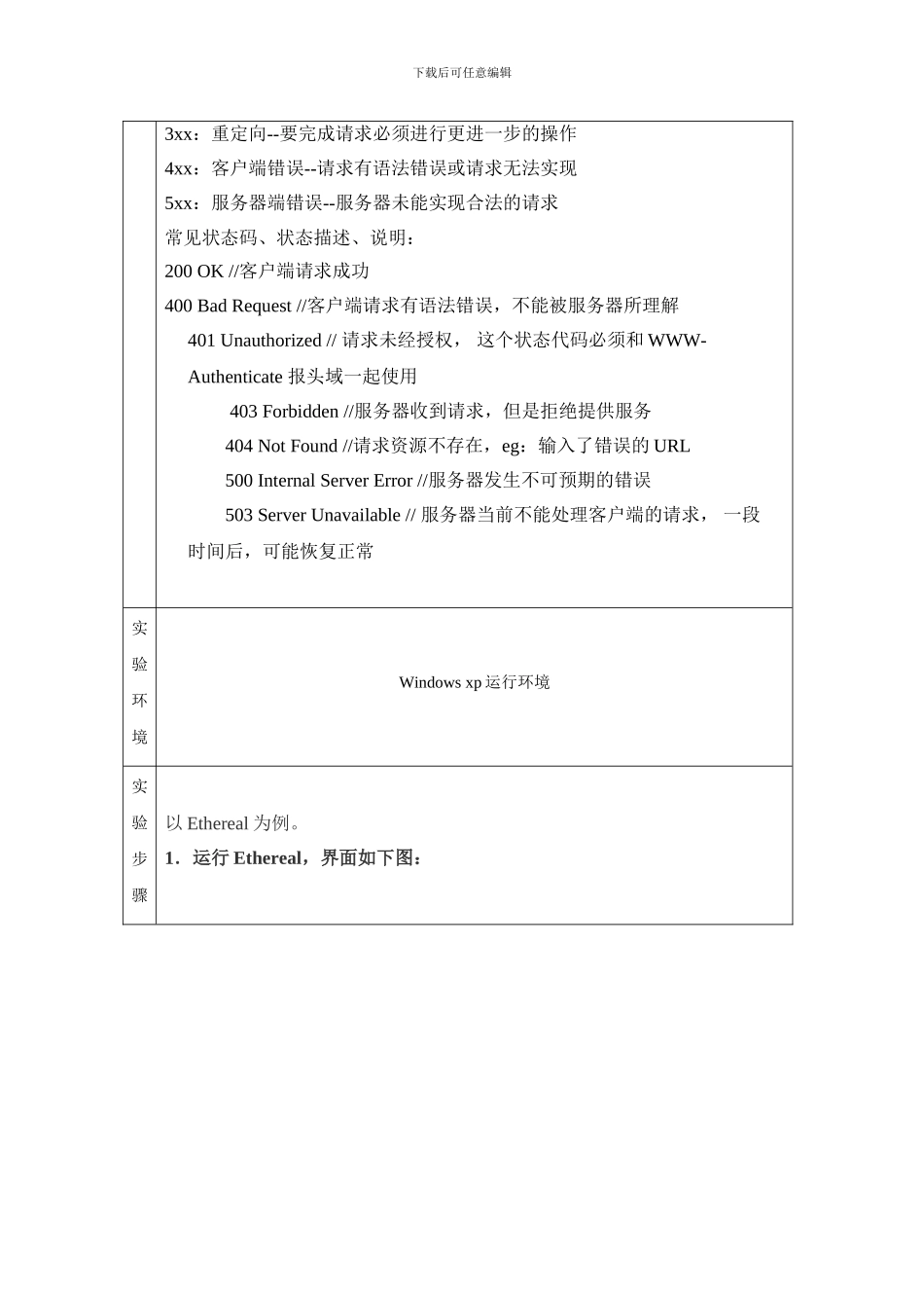 计算机网络第5次实验-应用层协议分析_第3页
