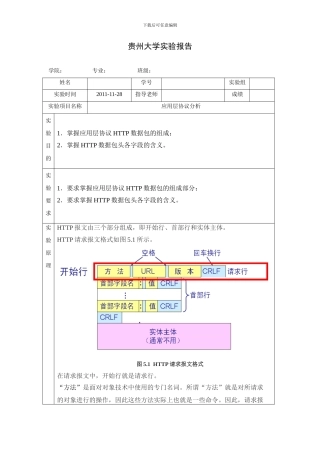 计算机网络第5次实验-应用层协议分析