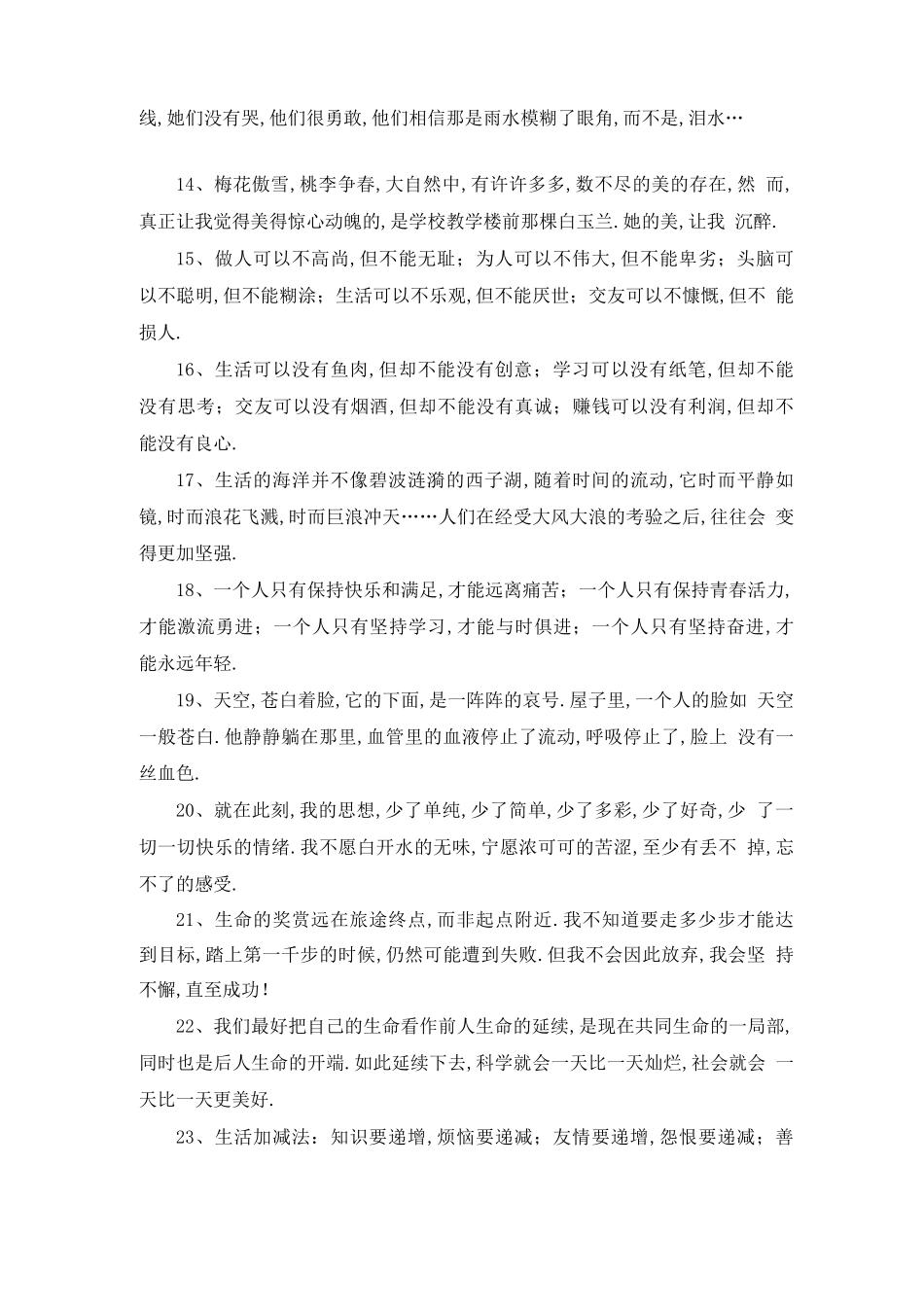 初中生好词好句_第2页