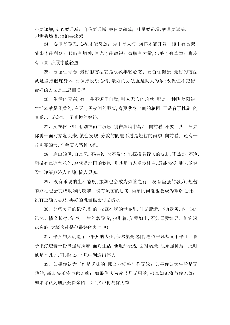 初中生好词好句_第3页