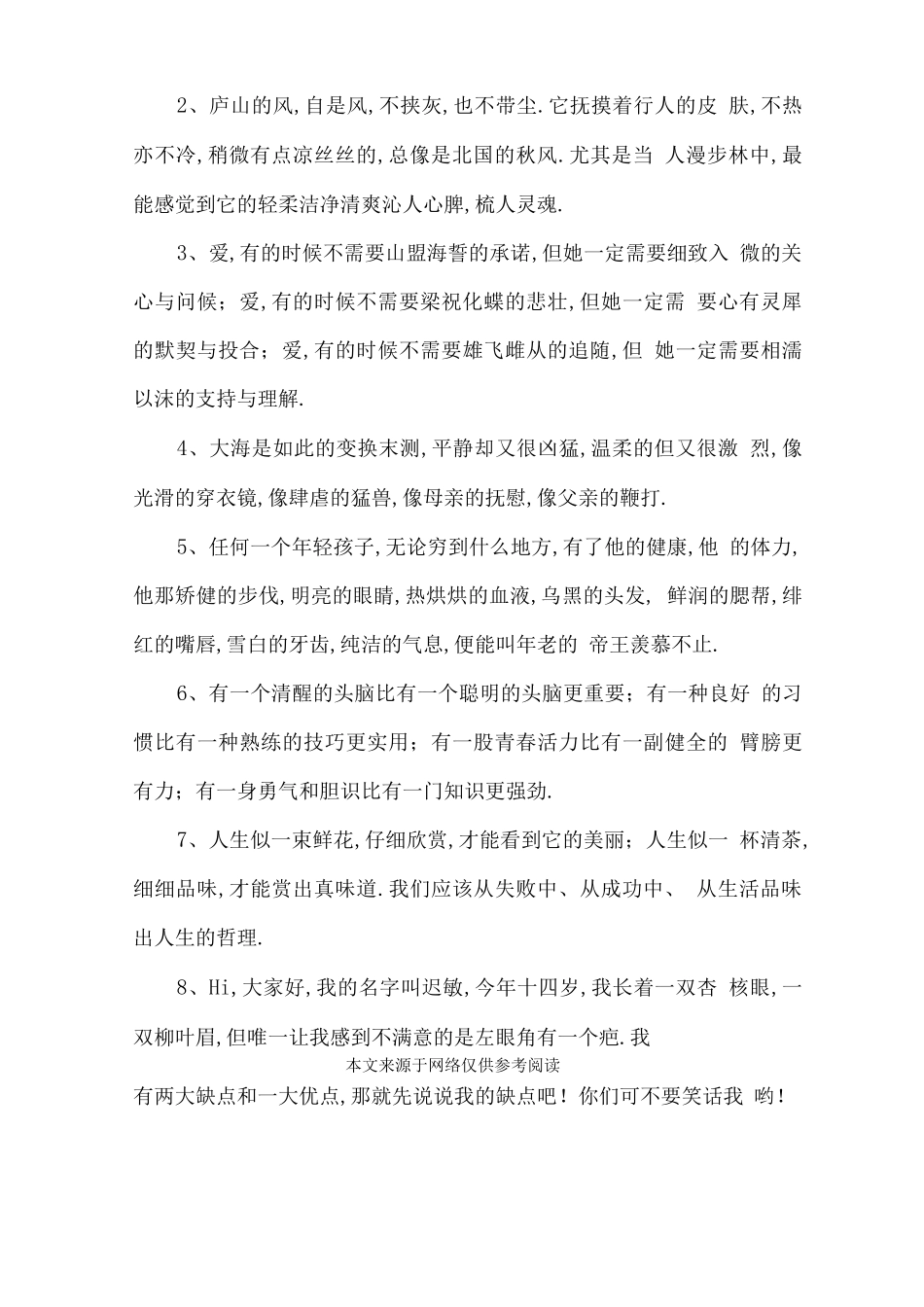 初中生好词好句积累_第2页