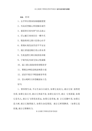 初中生好词好句积累