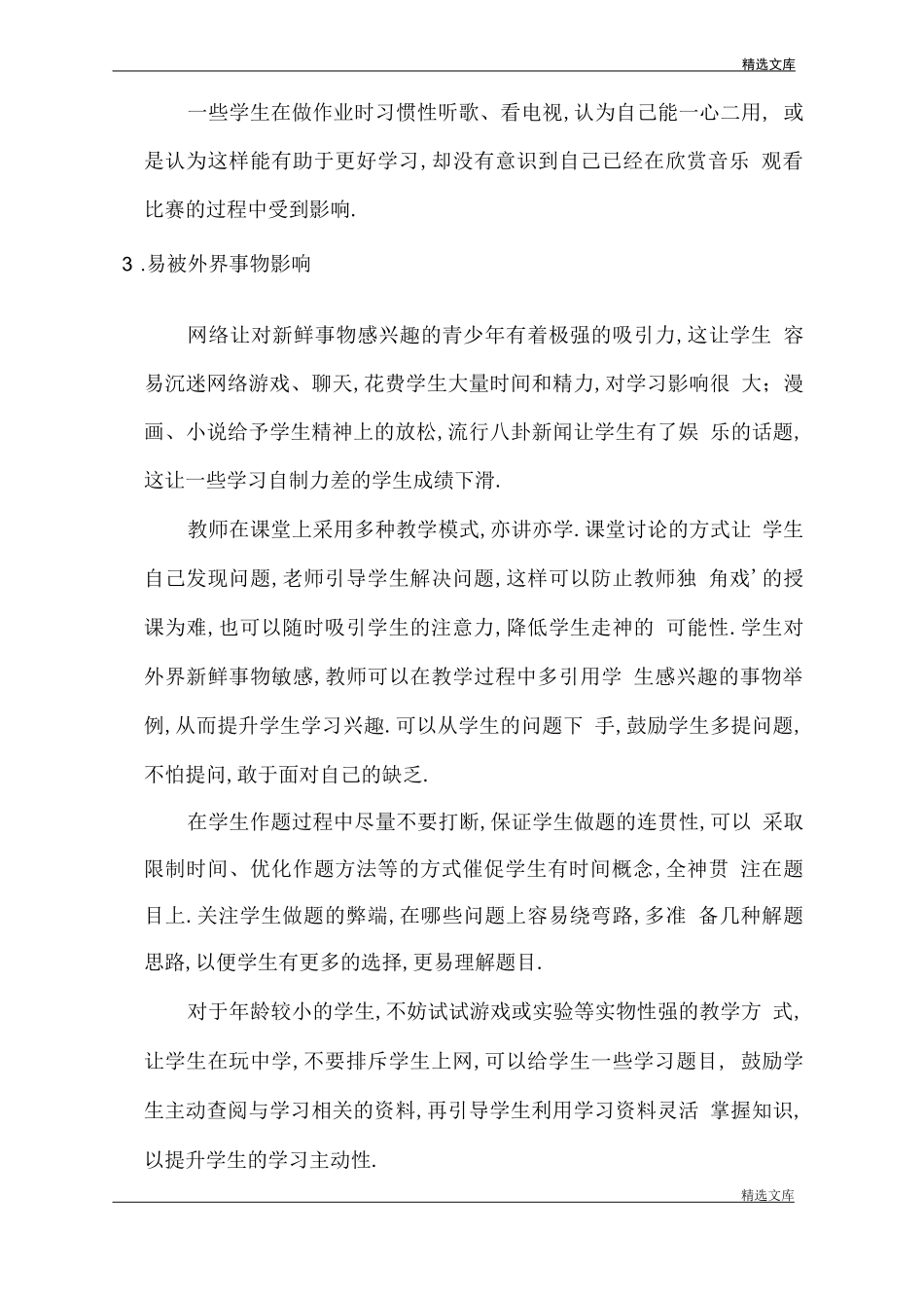 初中生存在的学习问题及解决方法_第2页