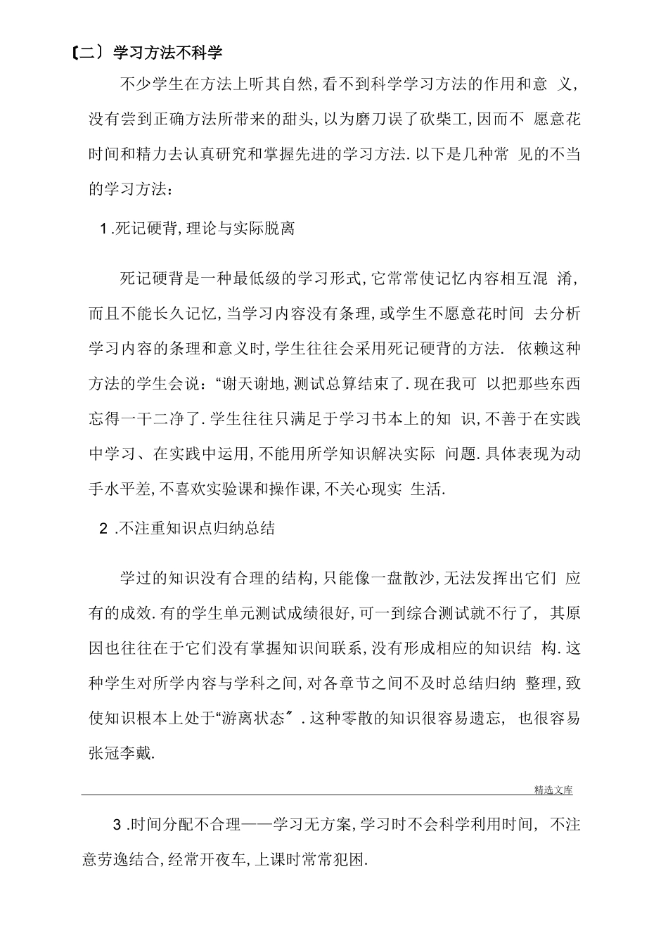 初中生存在的学习问题及解决方法_第3页