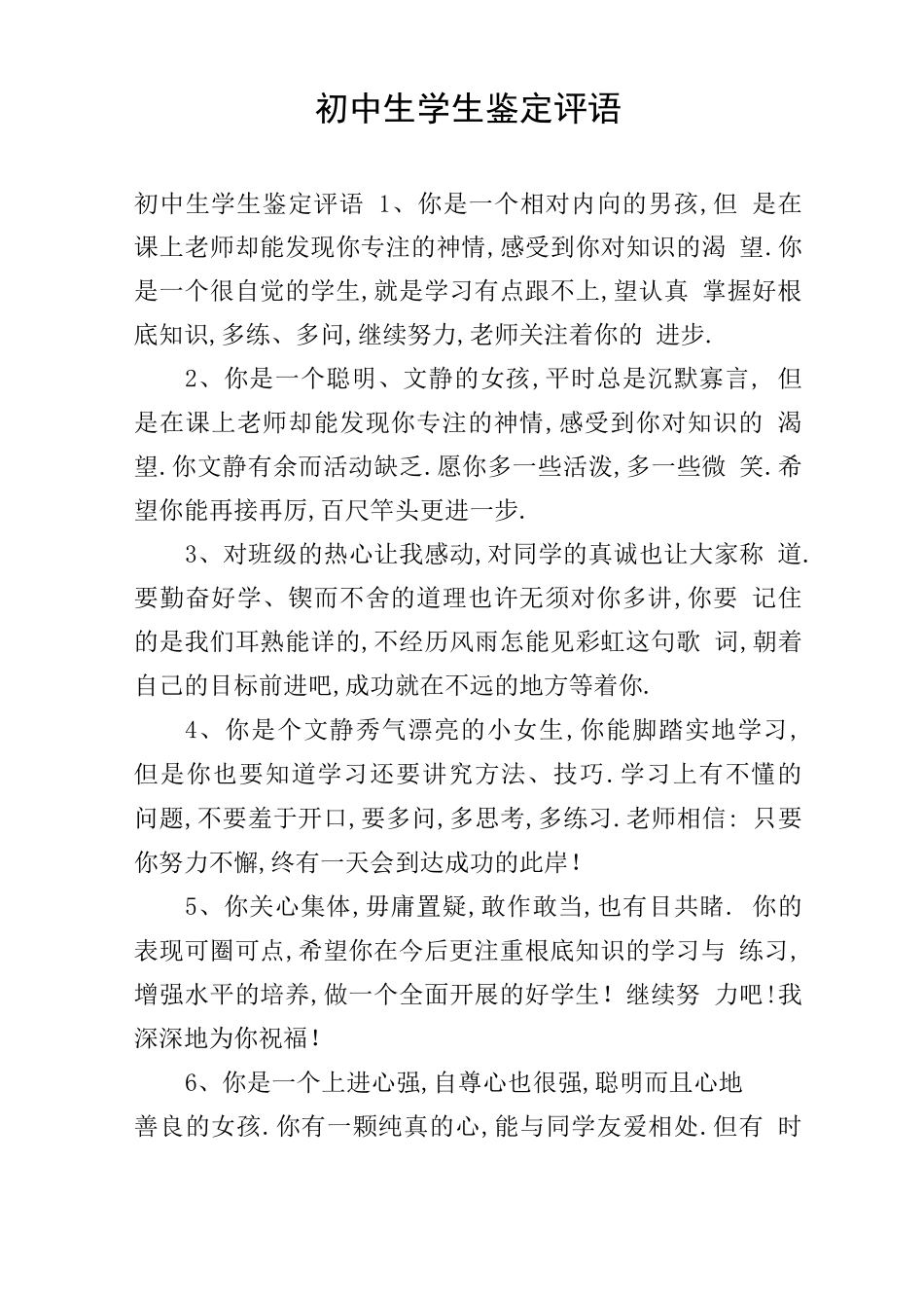 初中生学生鉴定评语_第1页