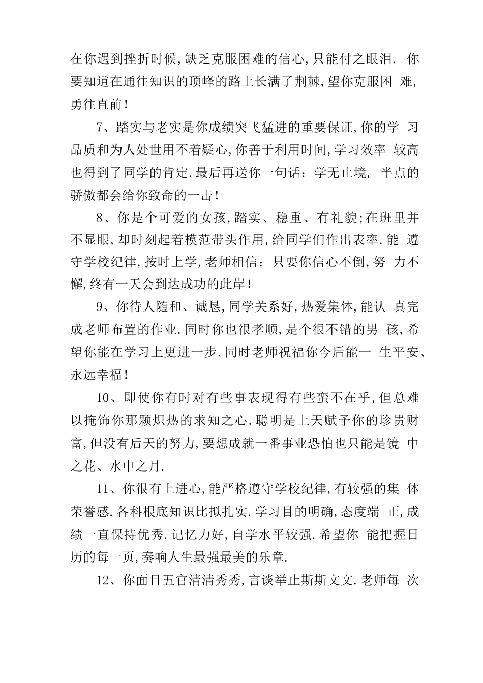 初中生学生鉴定评语_第2页