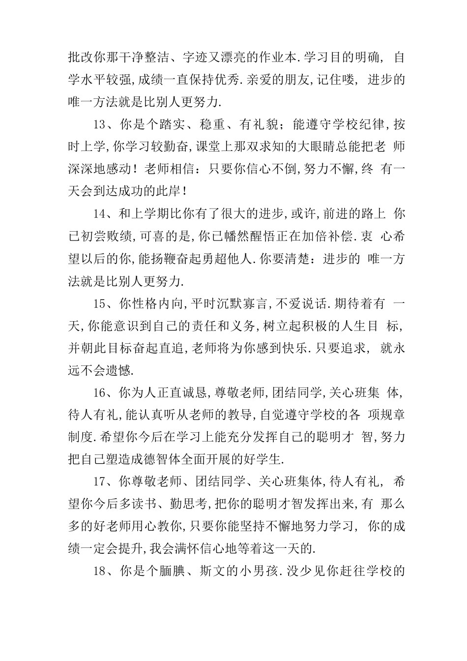 初中生学生鉴定评语_第3页