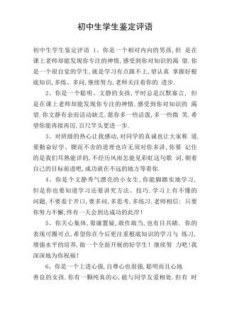 初中生学生鉴定评语