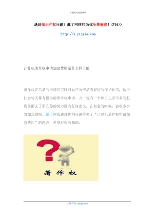 计算机著作权申请加急费用是什么样子的