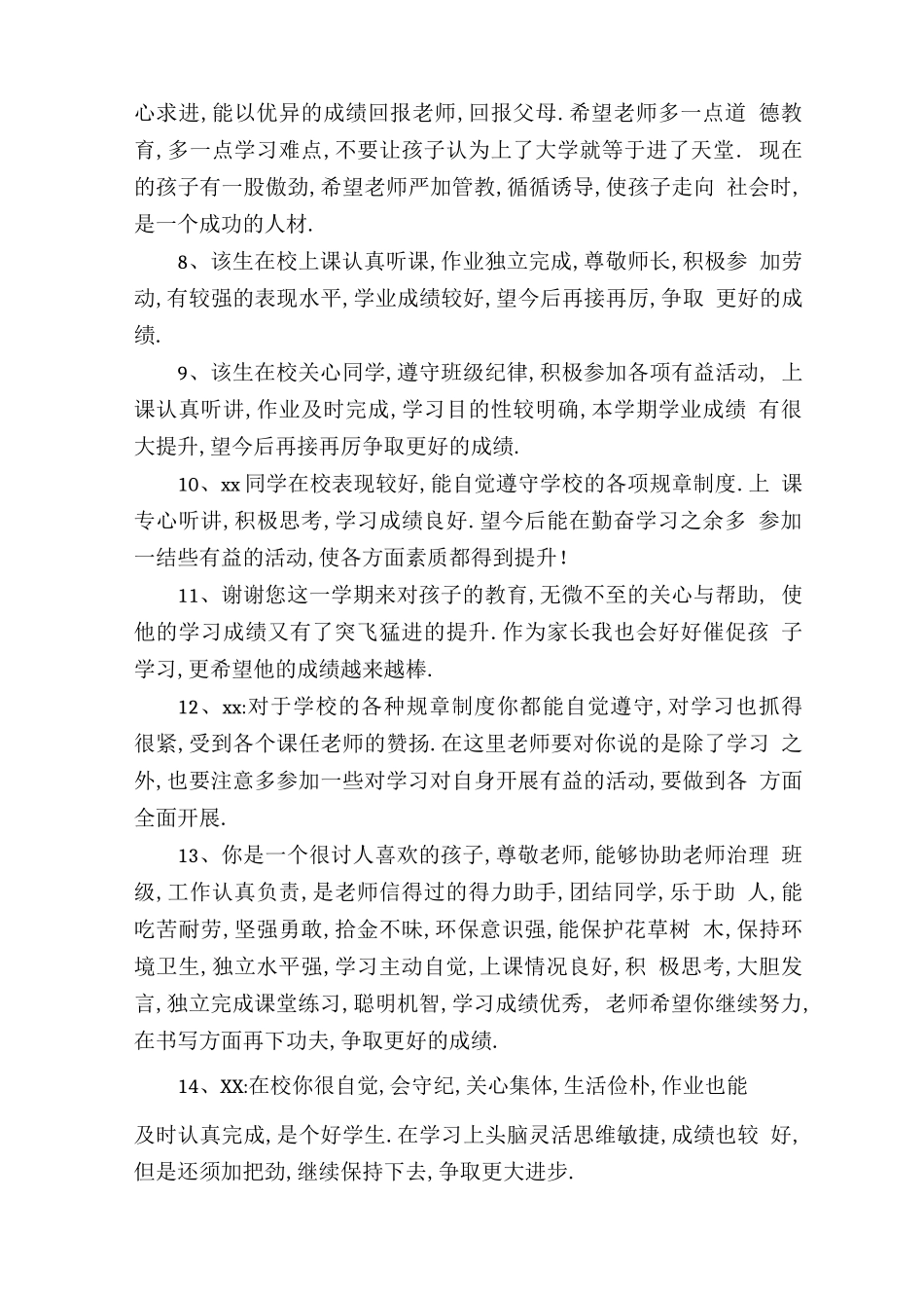 初中生学籍卡操行评语_初中生评语_第2页