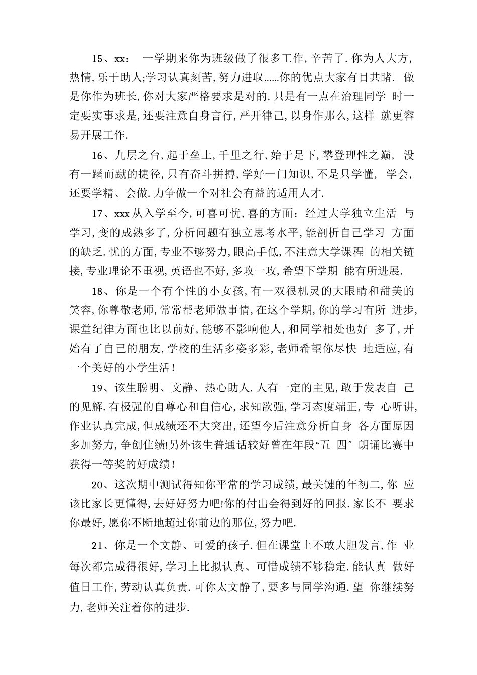 初中生学籍卡操行评语_初中生评语_第3页