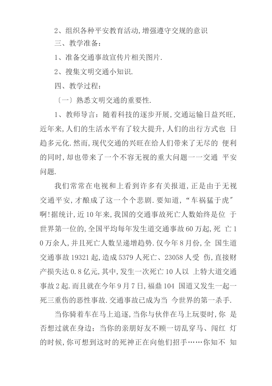 初中生安全教育教案_第2页