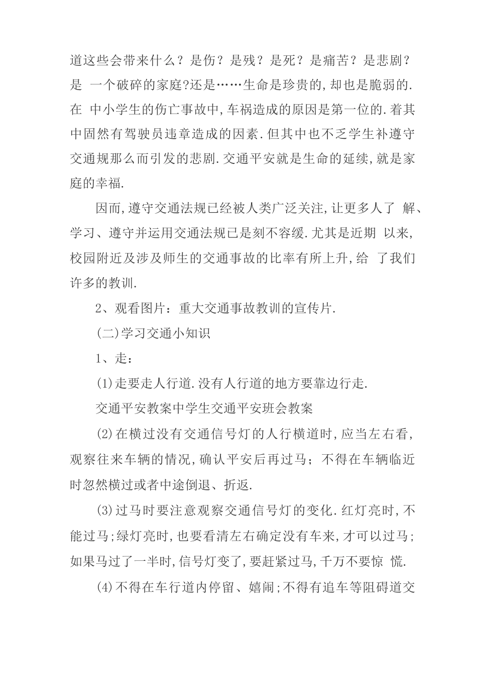 初中生安全教育教案_第3页