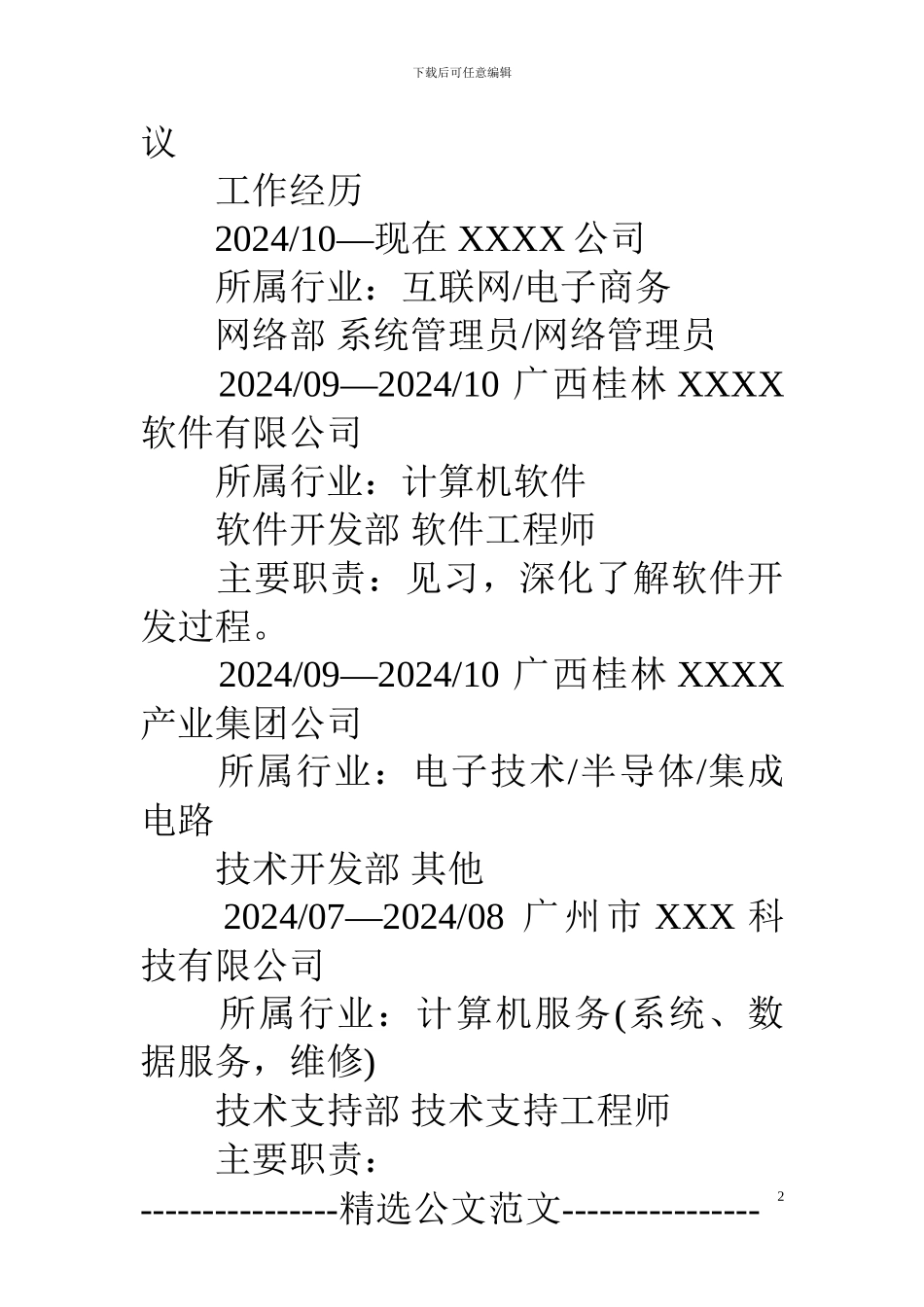 计算机软件专业求职简历_第2页