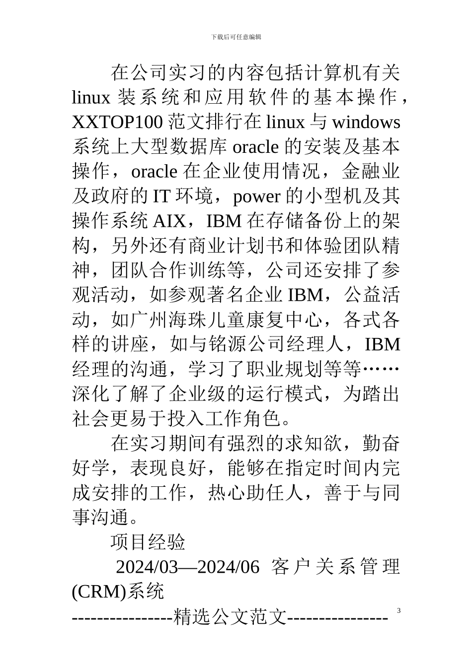 计算机软件专业求职简历_第3页