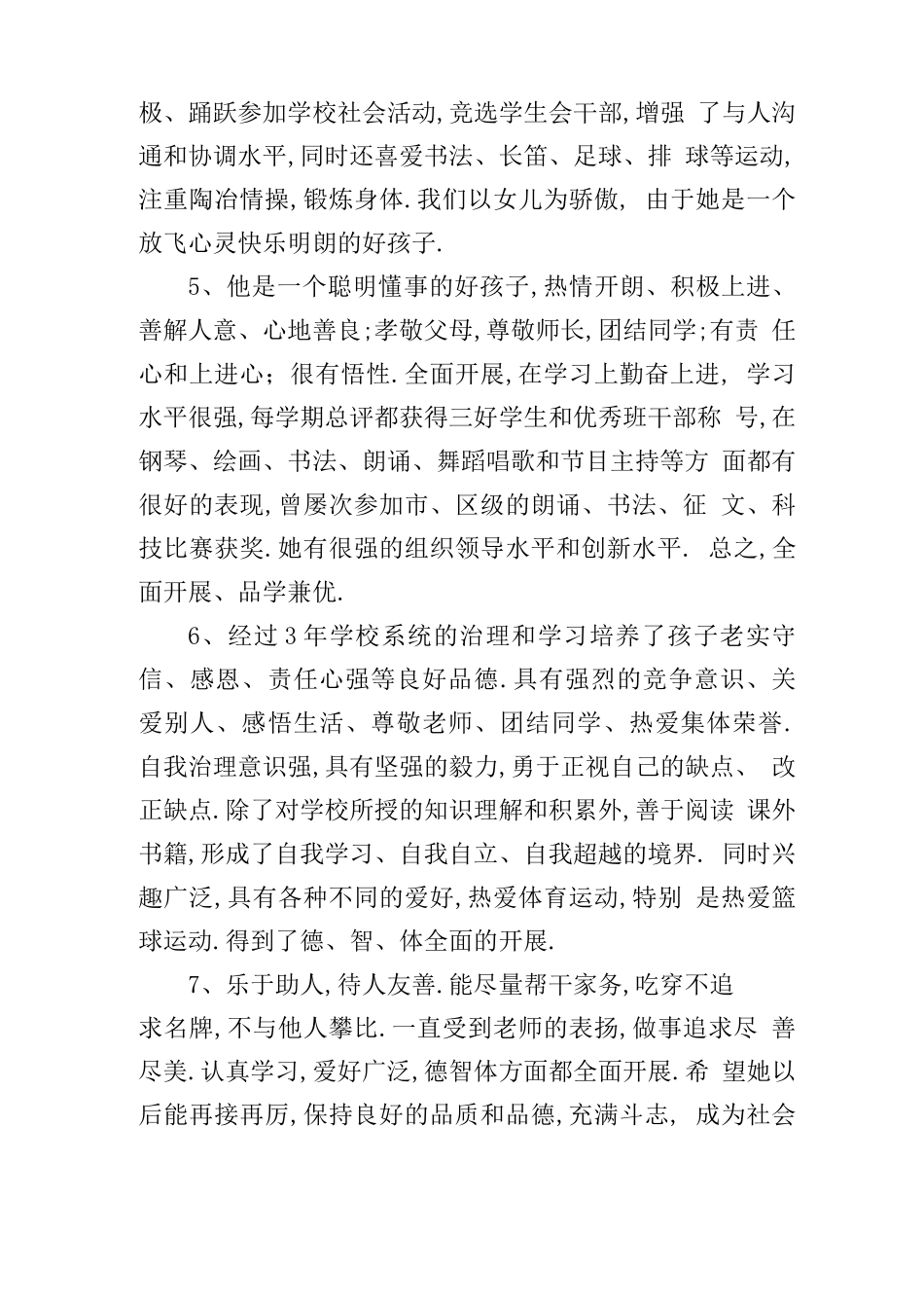 初中生家长评价大全_第2页