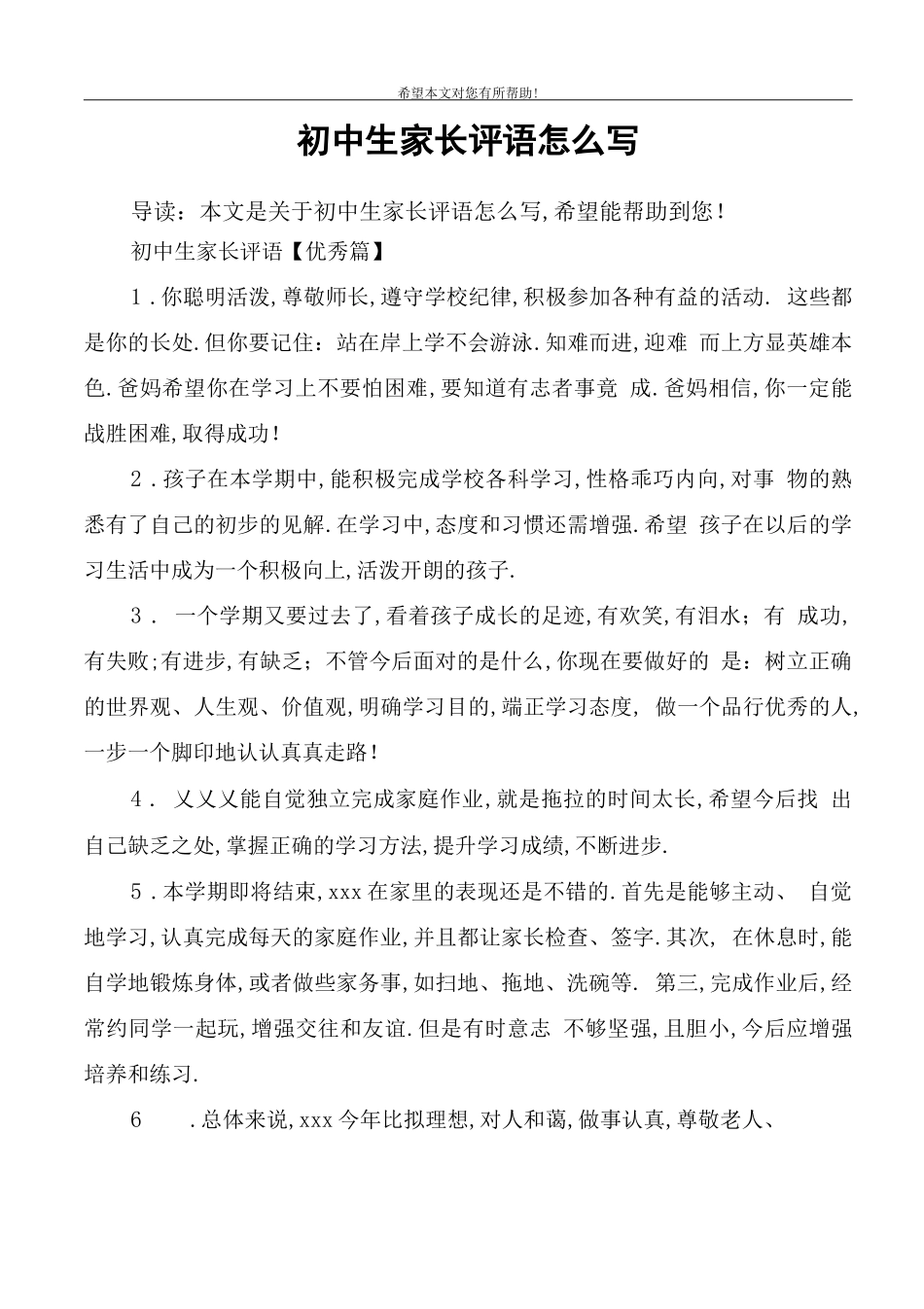 初中生家长评语怎么写_第1页