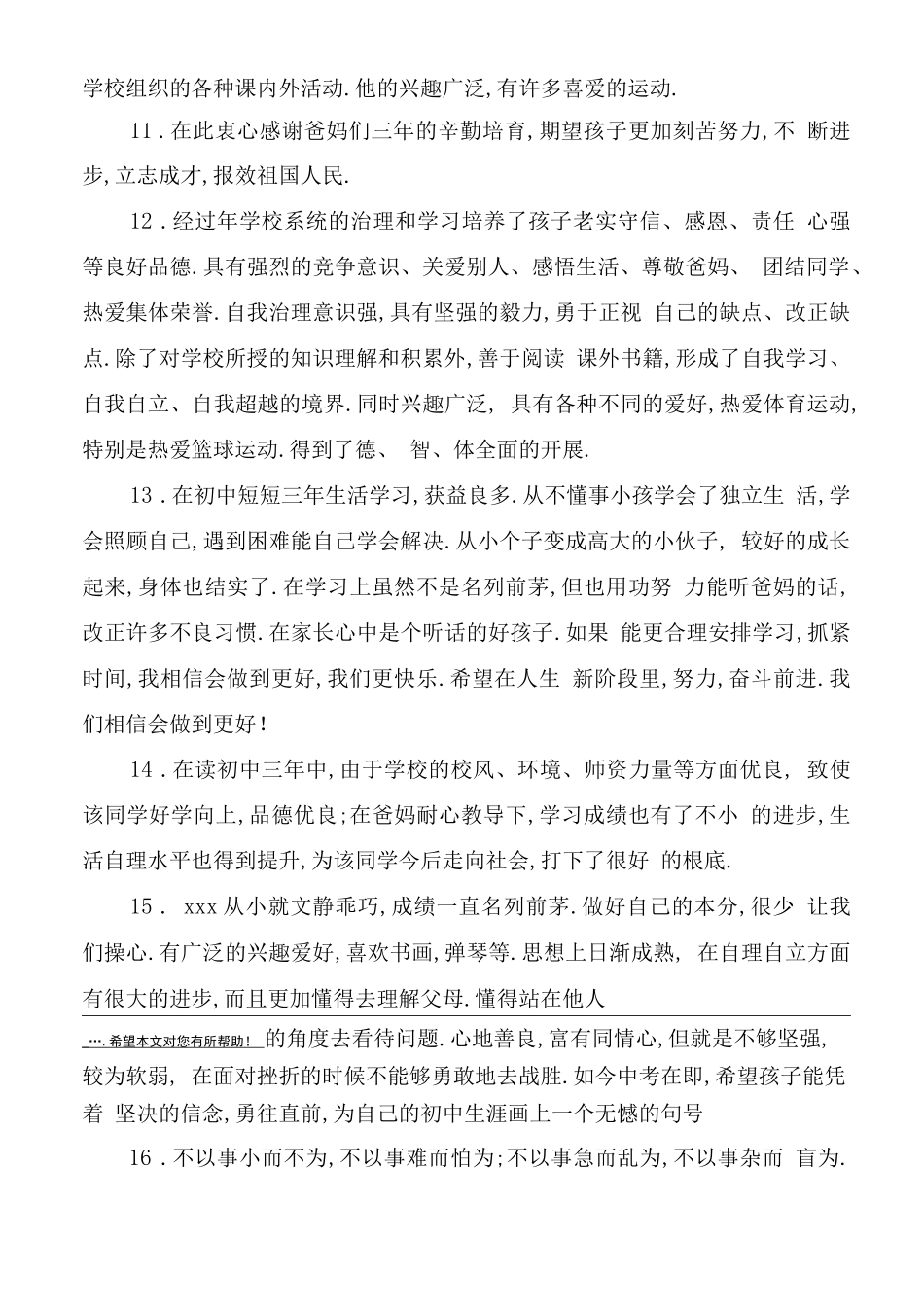 初中生家长评语怎么写_第3页