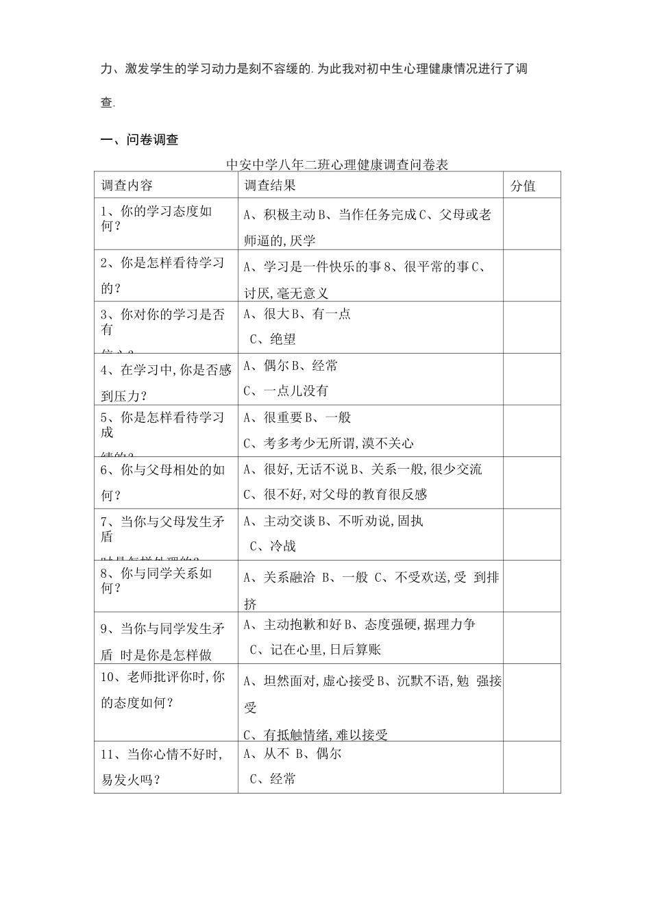 初中生心理健康调研报告_第2页