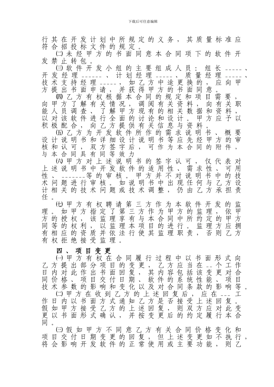 计算机软件开发合同书_第2页