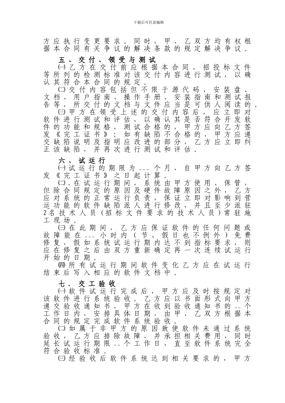 计算机软件开发合同书_第3页