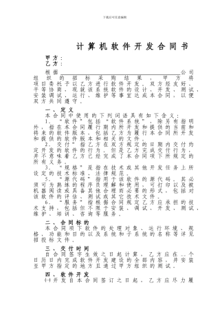 计算机软件开发合同书