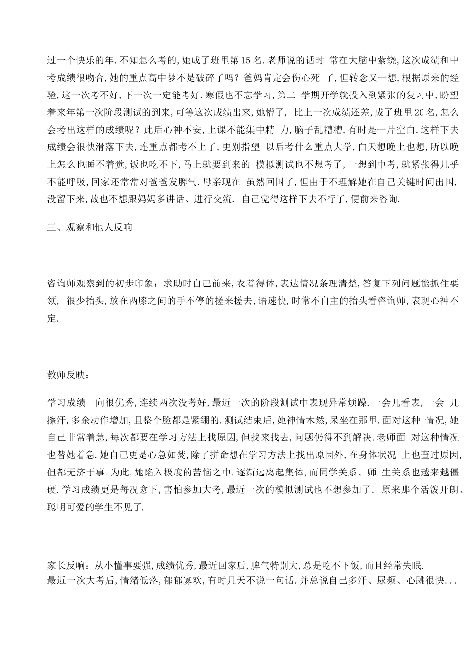 初中生心理咨询记录_第2页