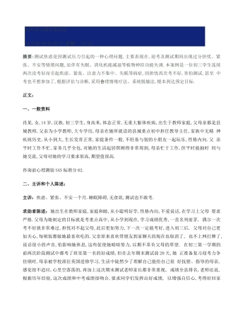 初中生心理咨询记录