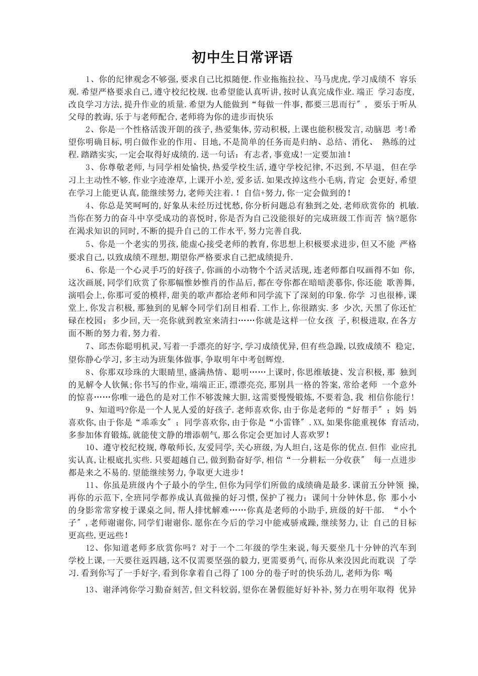 初中生日常评语_第1页