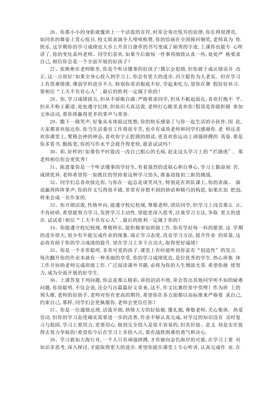 初中生日常评语_第3页