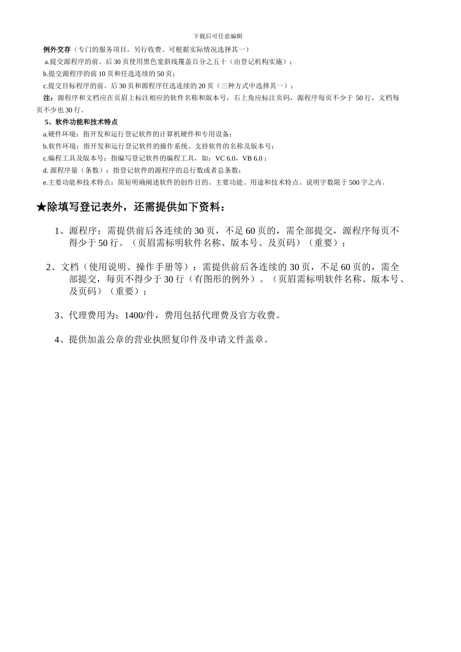 计算机软件登记委托代理登记表_第3页