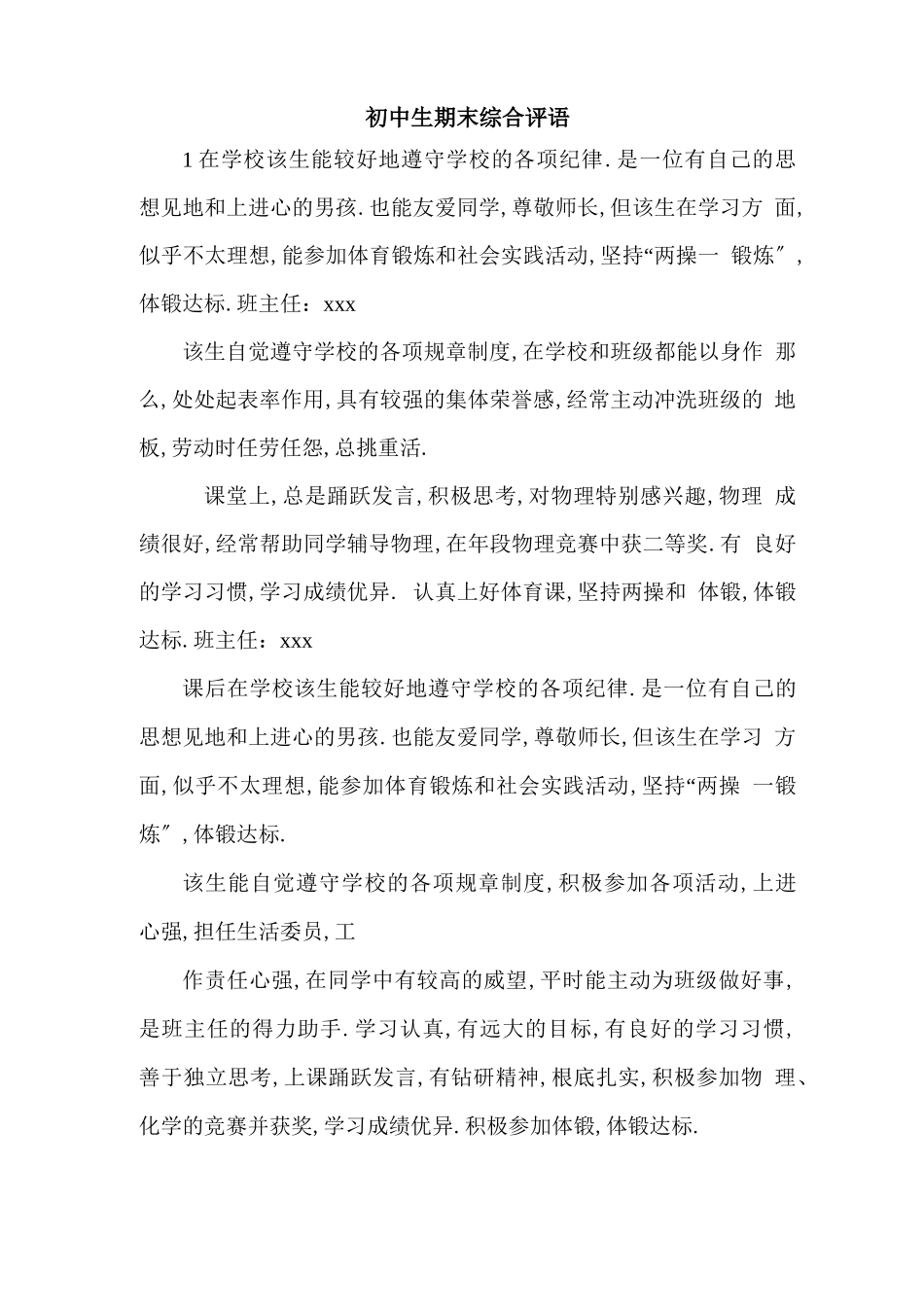 初中生期末综合评语_第1页