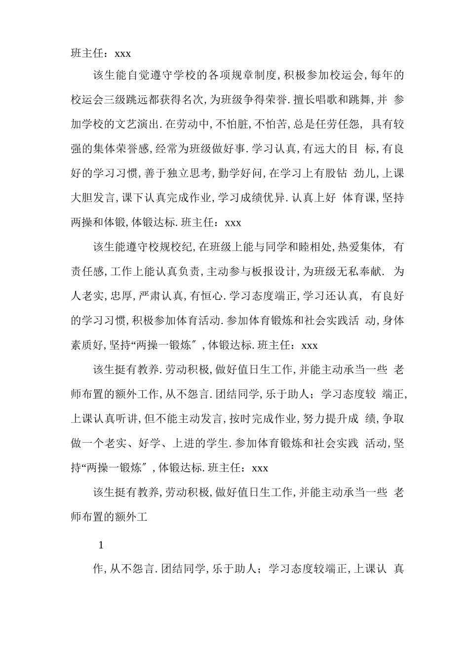 初中生期末综合评语_第2页