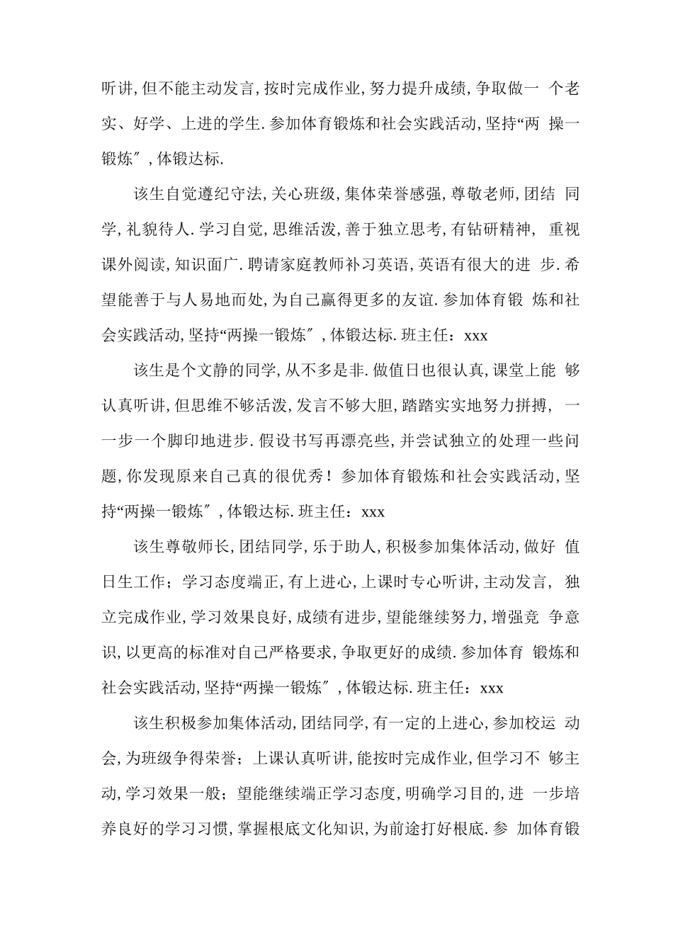 初中生期末综合评语_第3页