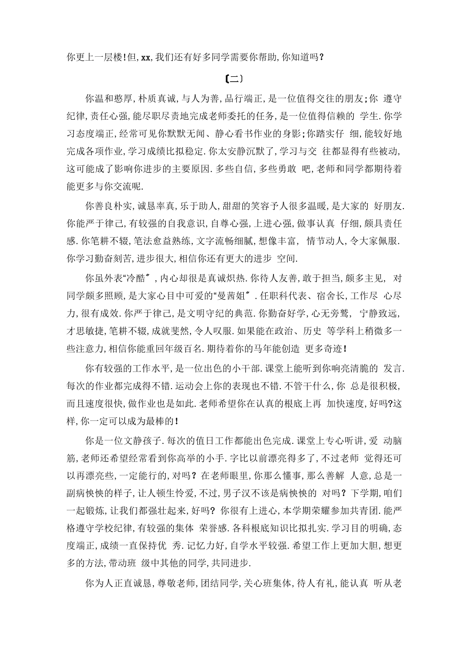 初中生期末评语集锦_第2页