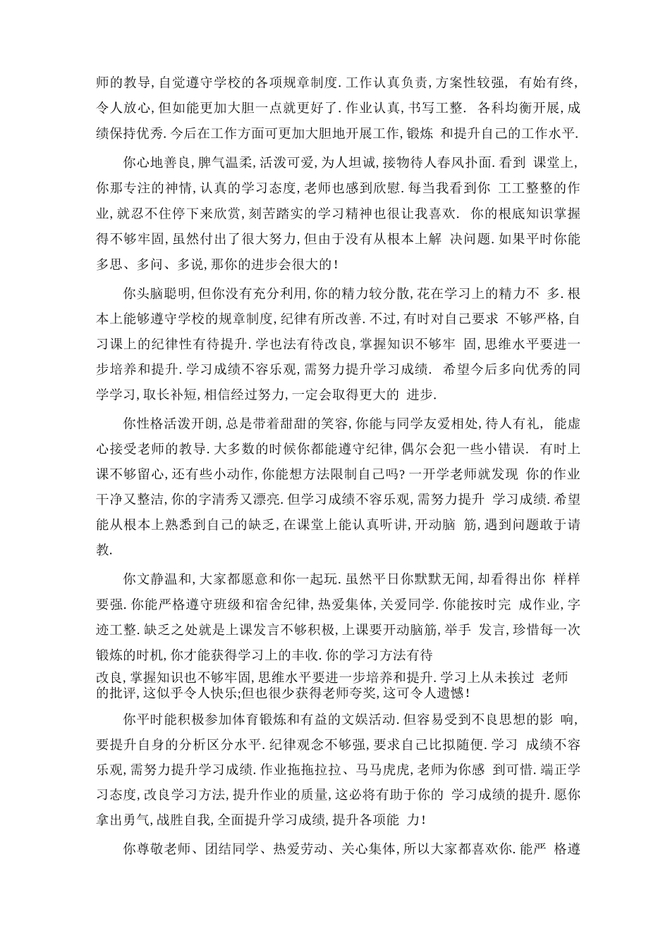 初中生期末评语集锦_第3页