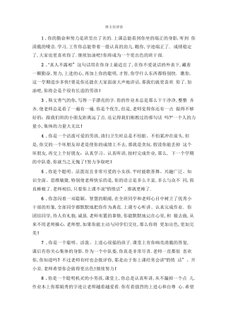 初中生期末评语集锦