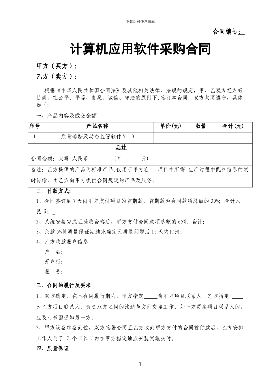 计算机软件采购合同_第1页