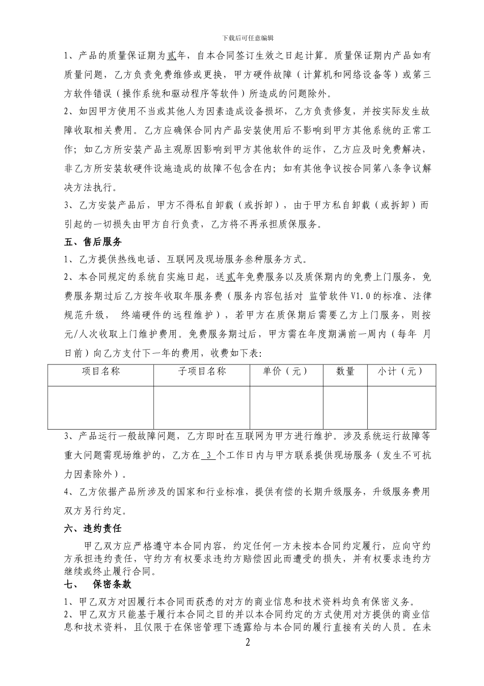 计算机软件采购合同_第2页