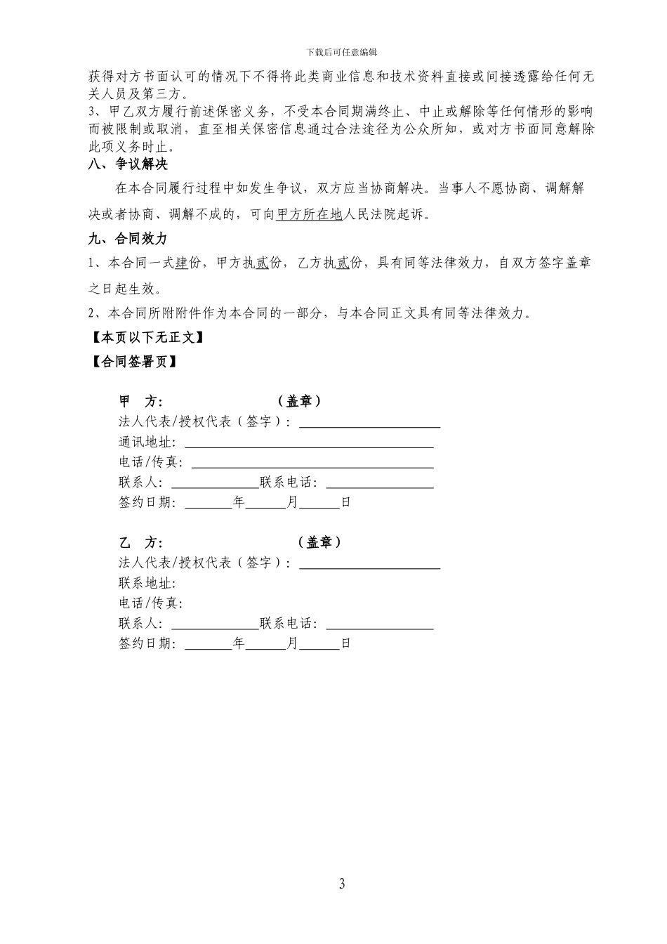 计算机软件采购合同_第3页