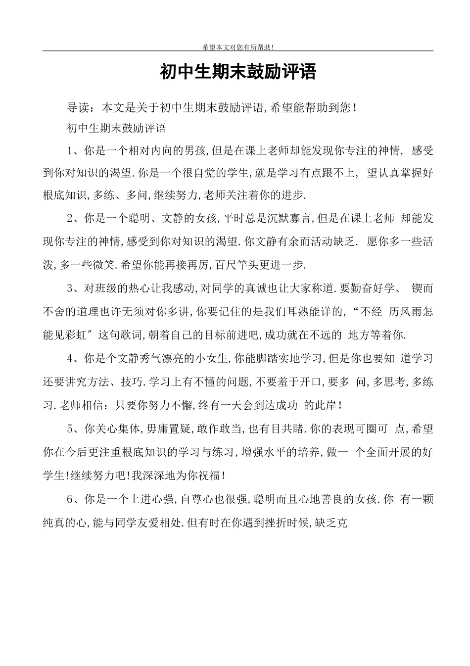 初中生期末鼓励评语_第1页