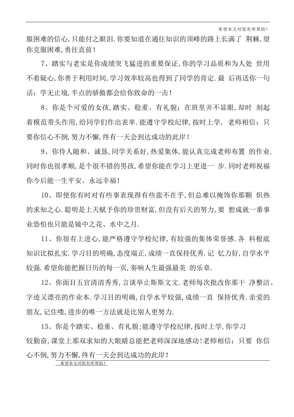 初中生期末鼓励评语_第2页