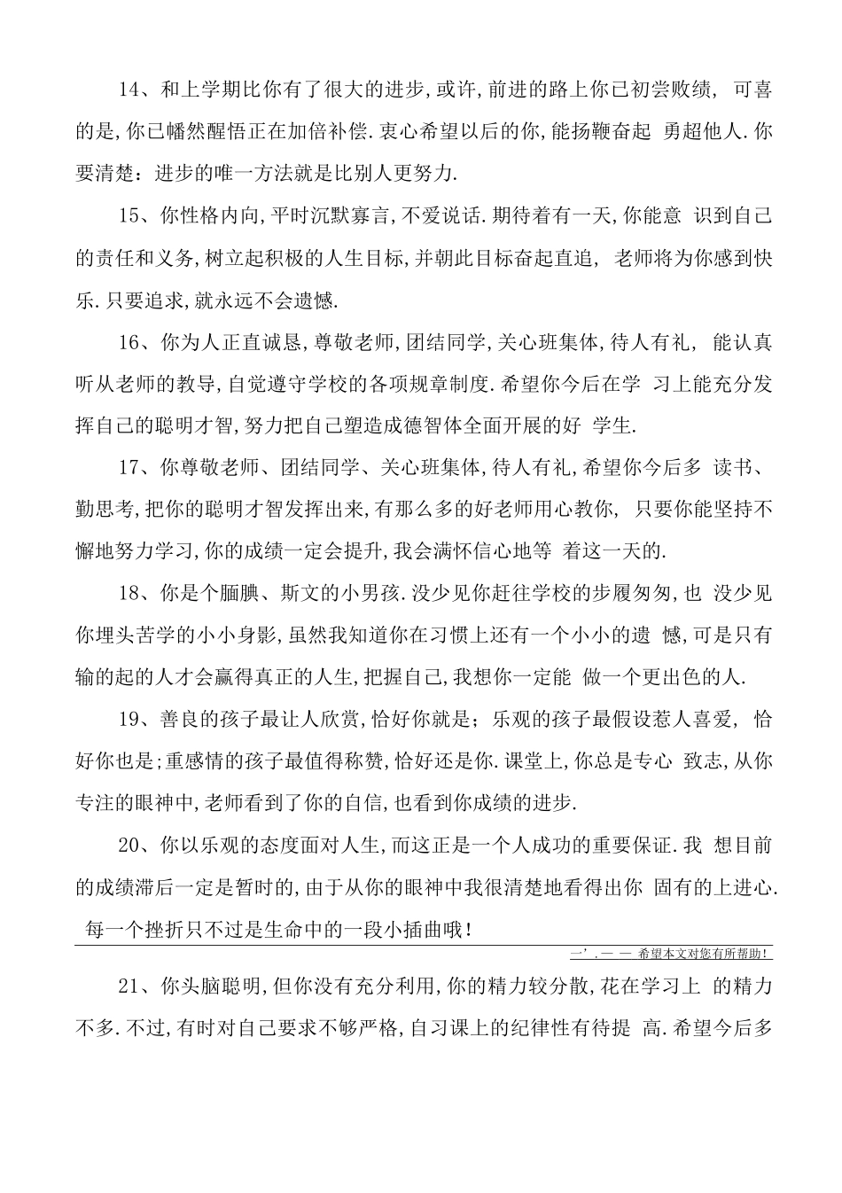 初中生期末鼓励评语_第3页