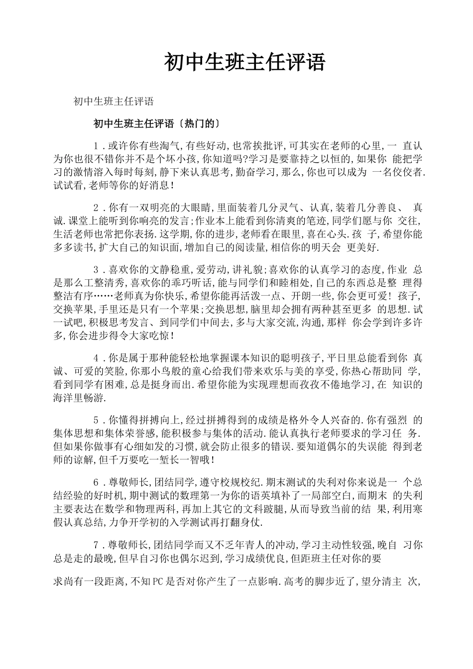 初中生班主任评语_第1页