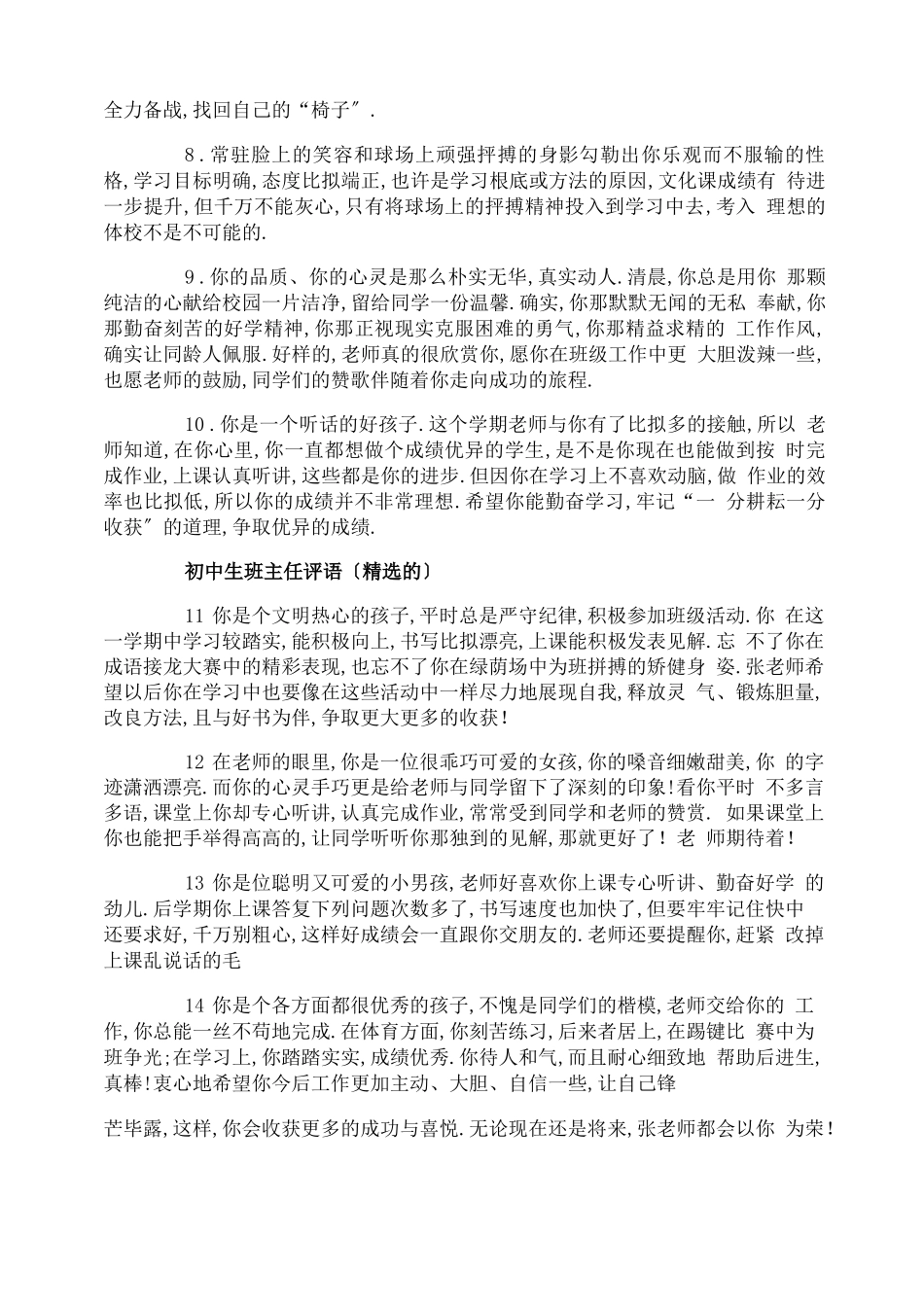 初中生班主任评语_第2页