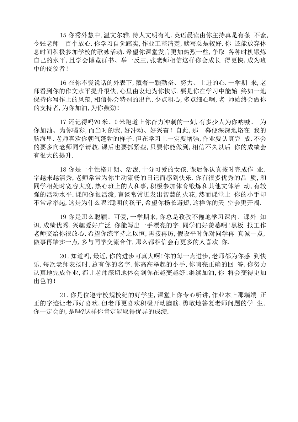 初中生班主任评语_第3页